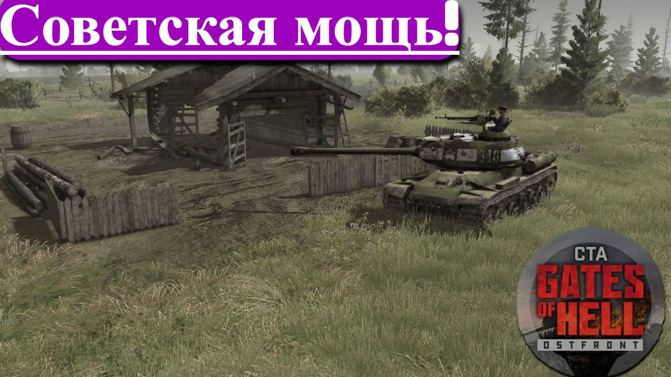 Call to Arms - Gates of Hell: Ostfront! Последний Рубеж - 1 ПРОТИВ 4 ГЕРОИЧЕСКИХ БОТОВ! смотреть онлайн