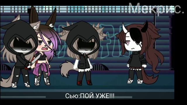 Баю Бай~ (Не Киряй) meme by Мекрис • смотреть онлайн