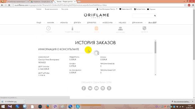 Оплачиваем заказ картой на сайте Орифлейм смотреть онлайн