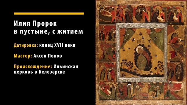 Иконы из церкви Ильи Пророка города Белозерска смотреть онлайн