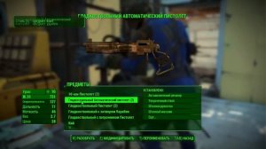 Fallout 4 Как починить силовую броню?
