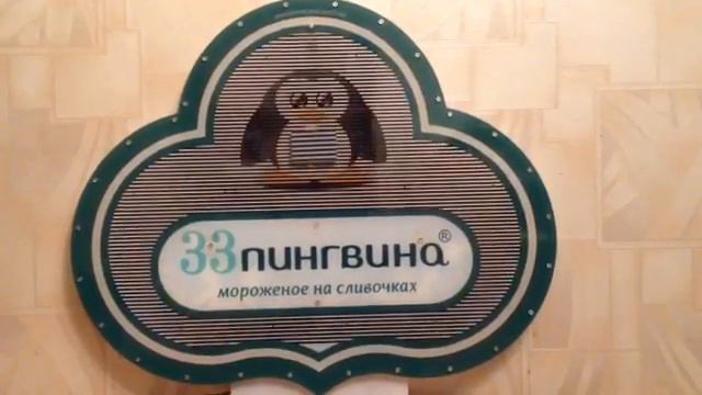 Аниматический дисплей 33 пингвина смотреть онлайн