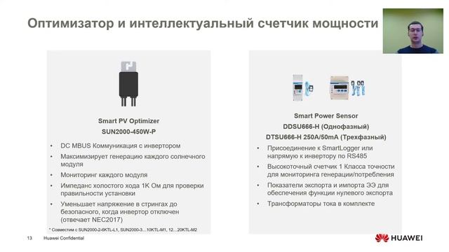 Обзор продуктовой линейки инверторов Huawei смотреть онлайн