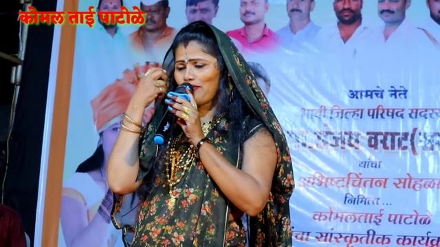 जावाई टॅकटरवर एक नंबर गीत सादर केल .komal patole official..... смотреть онлайн