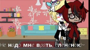 |Озвучка 2 часть|Реакция Люцифера и Аллостора на шипы|Гача лайф|