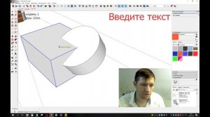Урок №8 по SketchUp : Как вырезать объект из объекта
