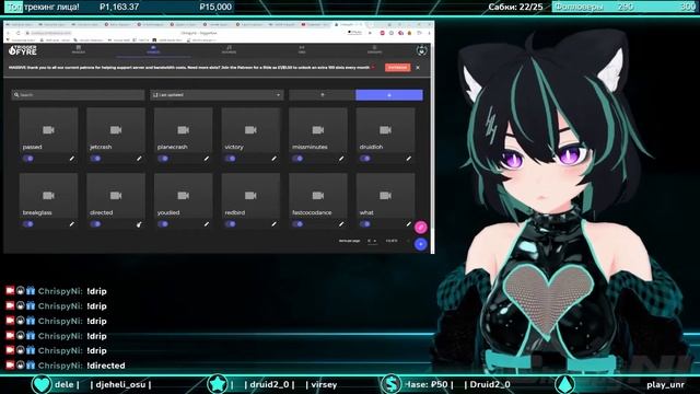 Гайд TIFA и TriggerFyre - Интеграции для витуберов!