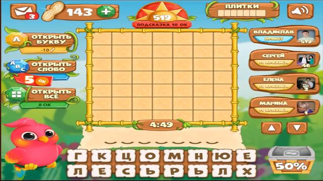 Птица Говорун#4 смотреть онлайн