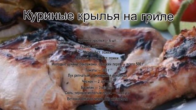 Мясо на гриле.Куриные крылья на гриле смотреть онлайн