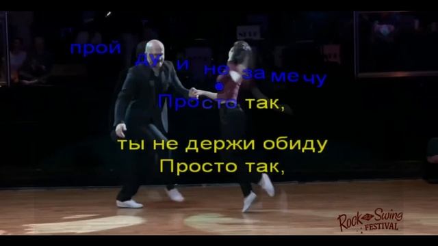 Просто так, возьму тебе и позвоню - КАРАОКЕ смотреть онлайн