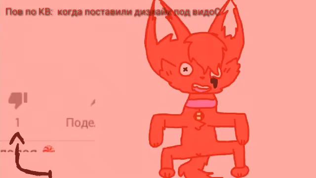 Пов по КВ: когда поставили дизайк под мой видоС🗿😂😂😆😆😆🍃 смотреть онлайн