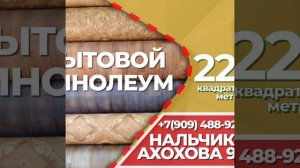 склад линолеума 07