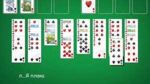Игра «Солитер» гайд для Всех...