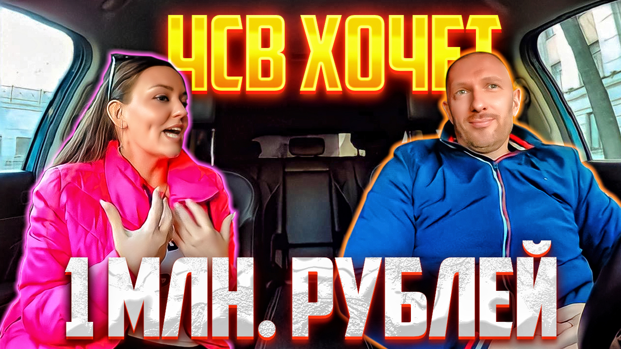 Аферистка с сайта знакомств впаривает бизнес таксисту за 1млн. рублей смотреть онлайн