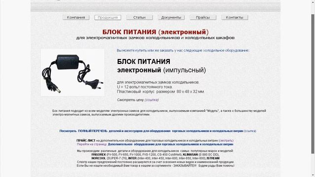 13. БЛОК ПИТАНИЯ электронный для электромагнитных замков холодильников и холодильных шкафов смотреть онлайн