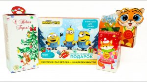 САМЫЕ ПЕРВЫЕ НОВОГОДНИЕ ПОДАРКИ - СКРЕПЫШИ 3, МИНЬОНЫ и другие сладости
