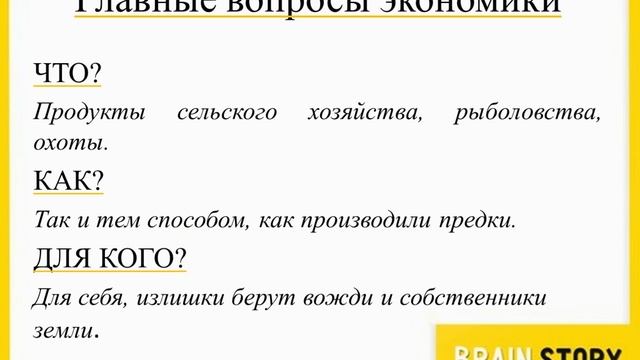 4.3.5 Типы экономических систем Традиционная смотреть онлайн