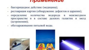 Шкала электромагнитных излучений