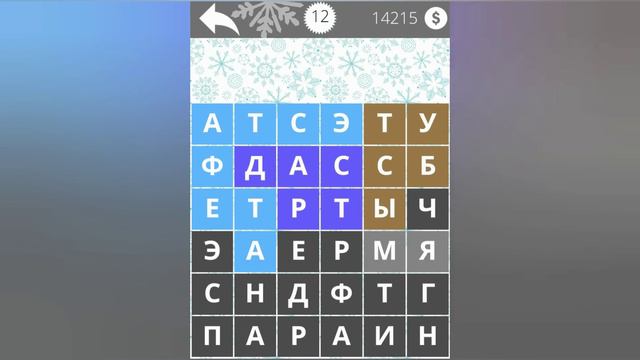 Найди Слова Спорт 12 уровень смотреть онлайн