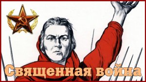 Священная война - Кинохроника