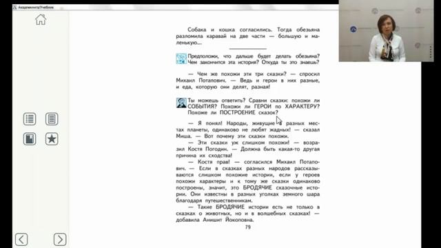 Учим пересказывать тексты на уроках литературного чтения смотреть онлайн