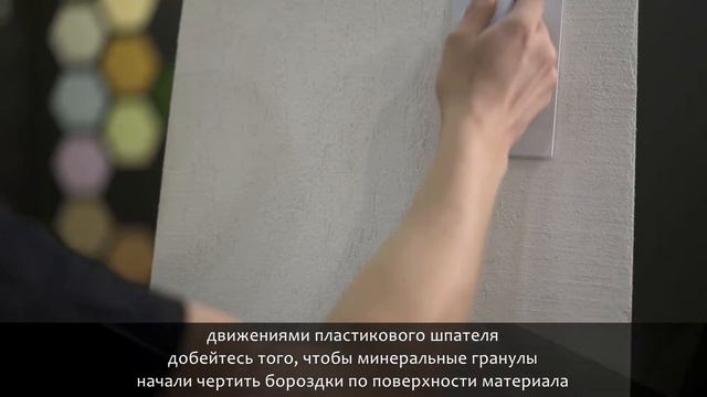 Декоративное покрытие Effet Antique