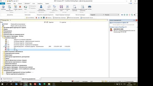 Webinar: Работа в CaseWare Working Papers. 31/05/2018 смотреть онлайн