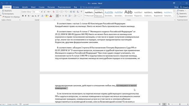 ЖКХ. Очередной шаблон. Возмездная или безвозмездная основа смотреть онлайн