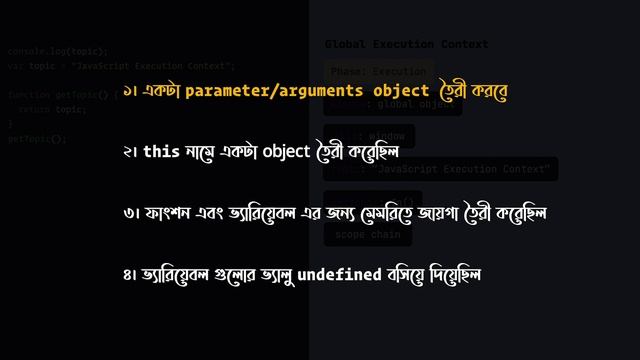 Execution Context - How JavaScript runs your code - JavaScript Bangla ( বাংলা ) Tutorial смотреть онлайн