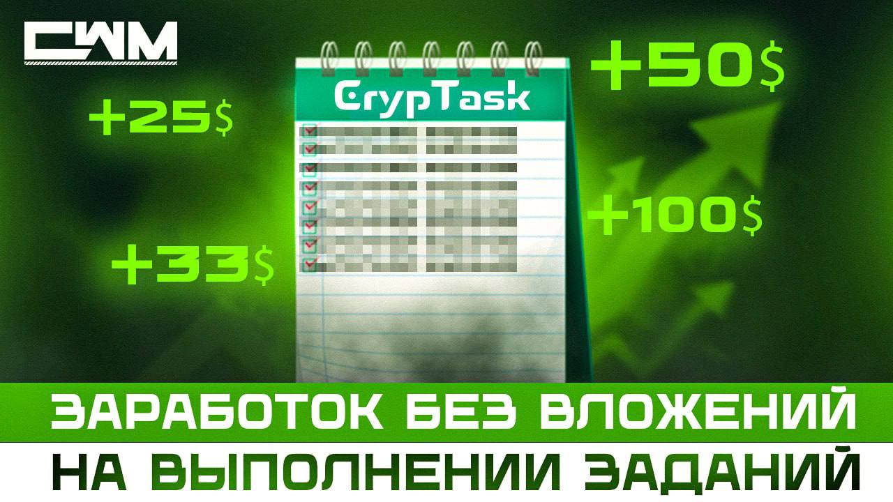 CryptTask заработок без вложений на выполнении заданий смотреть онлайн