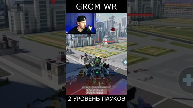 БЕРУ ПЛАТИНУ В ИСТРЕБЛЕНИИ ПАУКОВ УРОВЕНЬ 2 НА АНГАРЕ БЕЗ ДОНАТА В War Robots | GROM #shorts смотреть онлайн