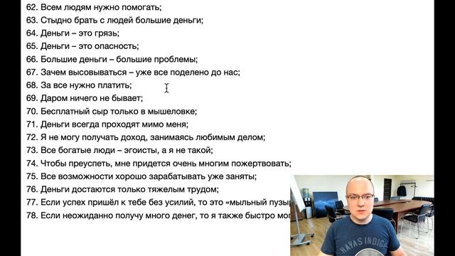 136 НЕГАТИВНЫХ ДЕНЕЖНЫХ УСТАНОВОК: РАЗБОР смотреть онлайн