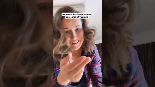 Как Сербы относятся к Русским смотреть онлайн