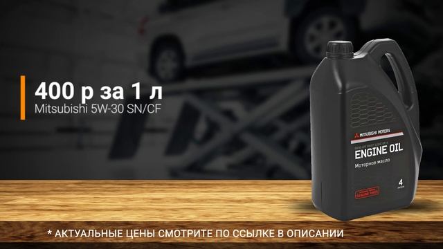 Масло в двигатель Mitsubishi ASX, критерии подбора и ТОП-5 масел смотреть онлайн