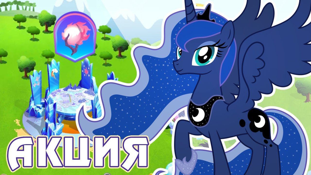 Рыцари Кошмаров в игре Май Литл Пони (My Little Pony) смотреть онлайн