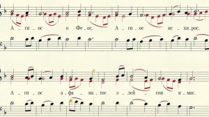 Агиос о Феос (муз. протод. Бориса Лебедева)