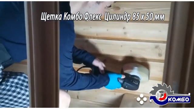 Шлифовка дома из бруса в труднодоступных местах. Шлифовальные щетки Де-теро и Комбо Флекс. Hanko. смотреть онлайн