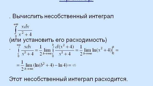 Определенный интеграл смотреть онлайн