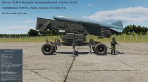 Silkworm (SS-N-2). Береговой противокорабельный комплекс (Китай). Симулятор DCS World.