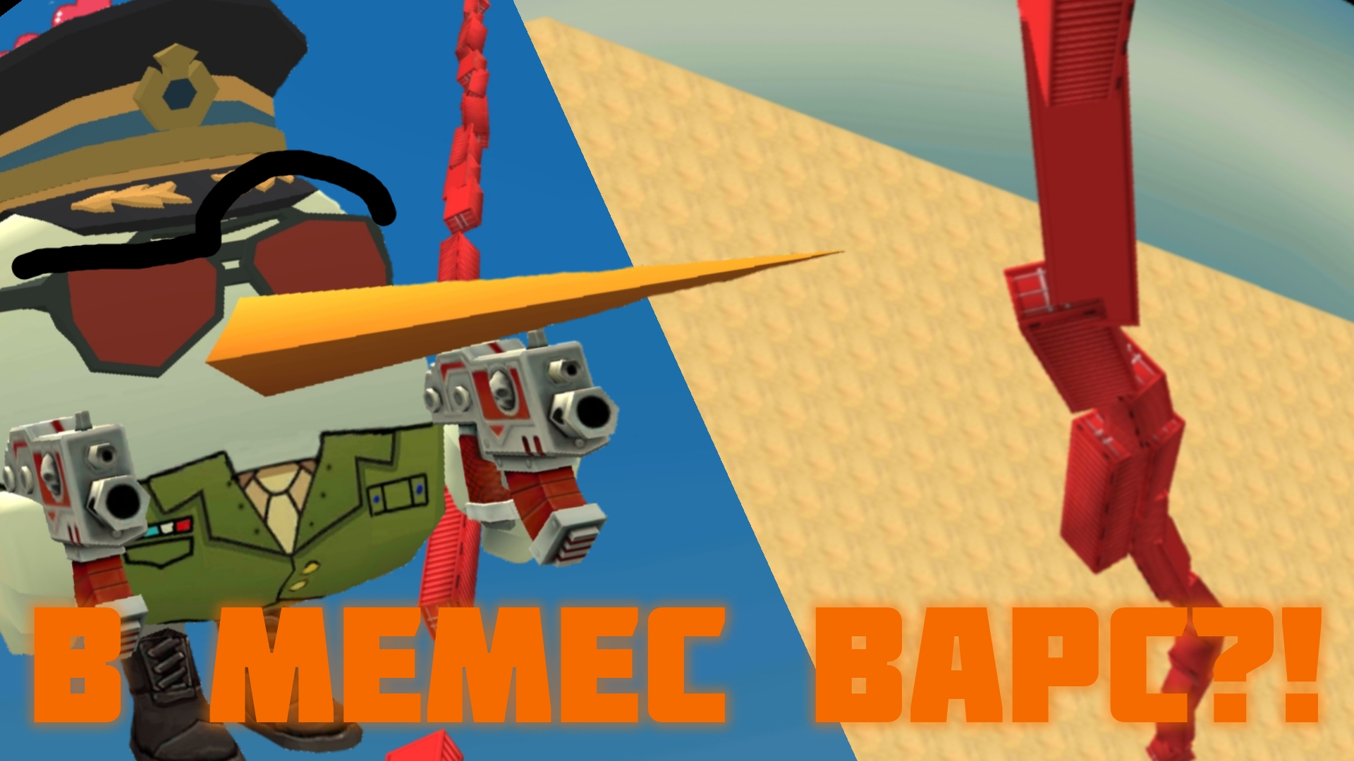 🗼Мы построили самую высокую башню в Memes Wars!!!