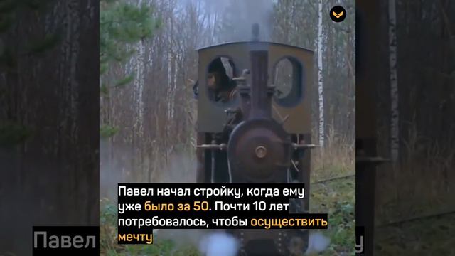 В Санкт-Петербурге мужчина построил железную дорогу и паровоз своими руками смотреть онлайн