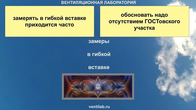 Замеры в гибкой вставке при проверке вентиляции смотреть онлайн