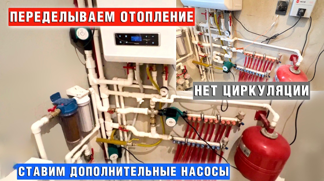 Переделываем систему отопления ставим дополнительные насосы нет циркуляции перебивают друг друга