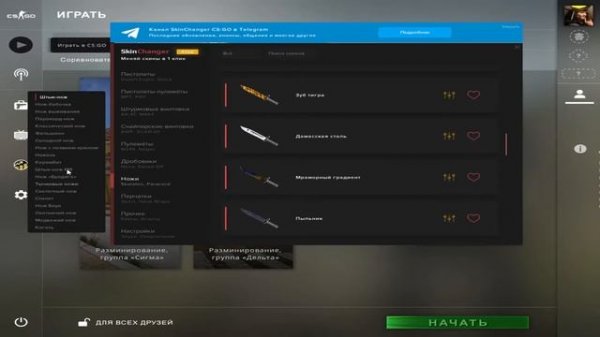 ОБЗОР СКИНЧЕНДЖЕРА ДЛЯ CS:GO ОТ ExLoader!