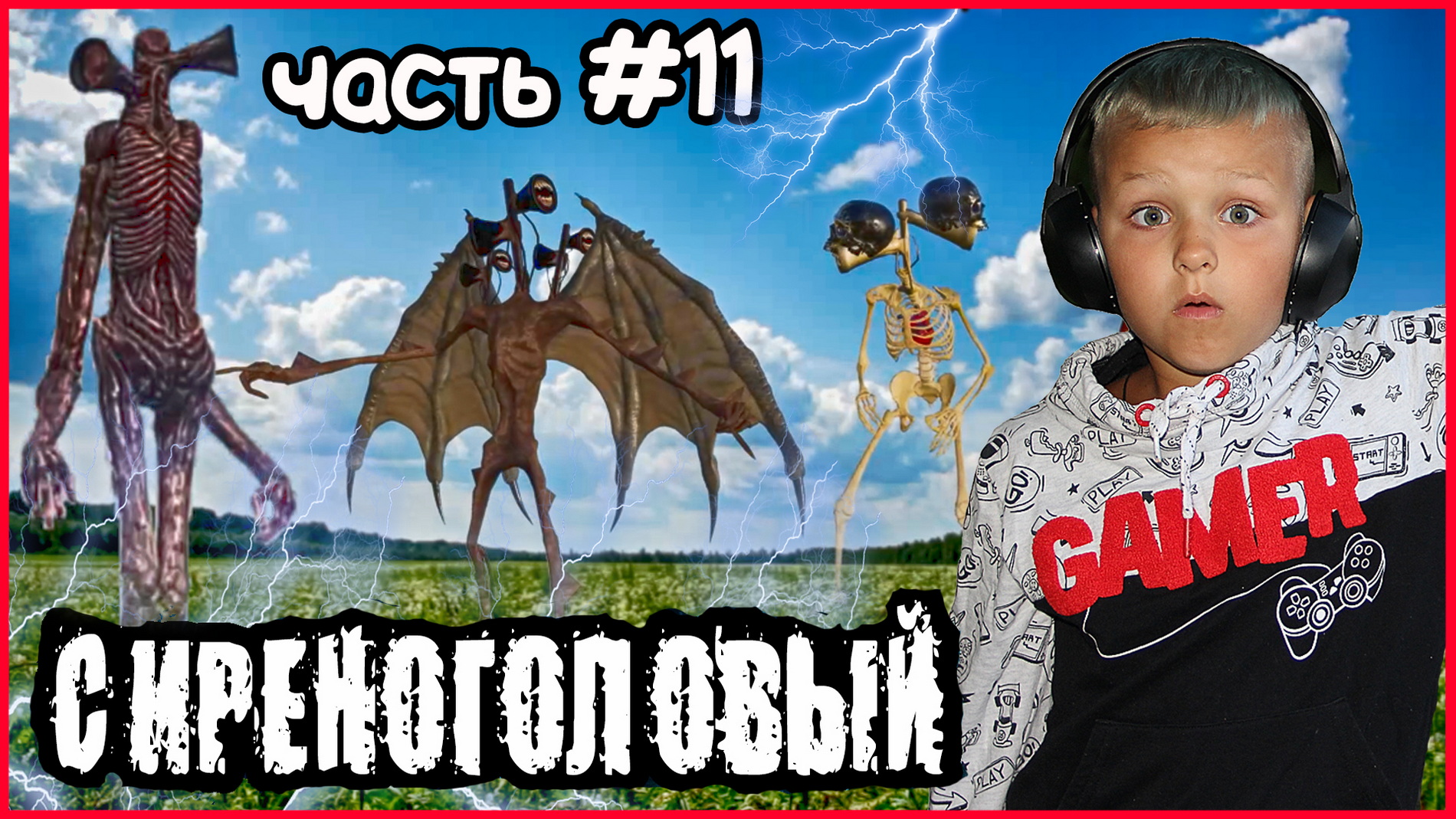 СИРЕНОГОЛОВЫЙ В РЕАЛЬНОЙ ЖИЗНИ. ФИНАЛЬНЫЙ БОЙ (ЧАСТЬ #11) смотреть онлайн