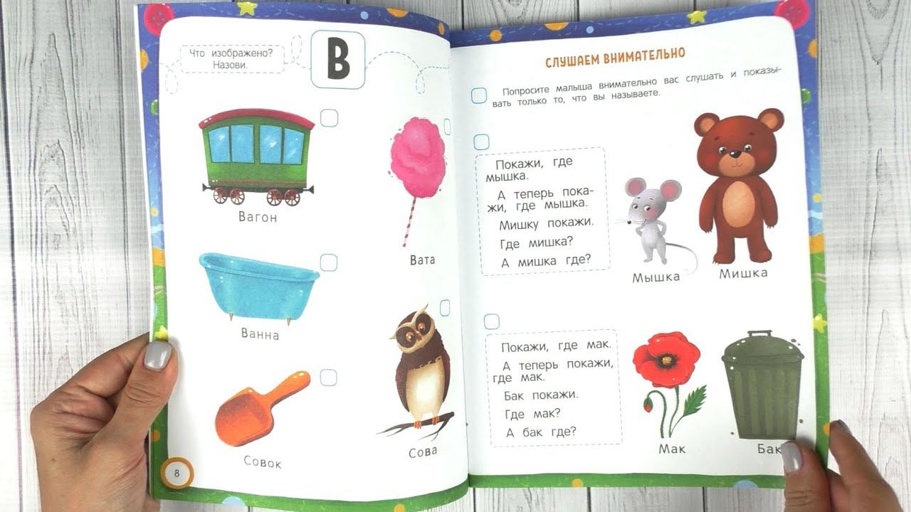 Книжки с наклейками серии "Логотесты" (автор Елена молчанова) смотреть онлайн