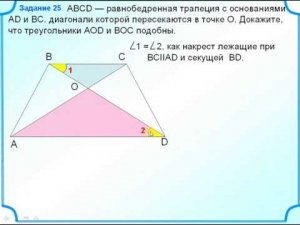 ОГЭ-24. Первый признак подобия треугольников в равнобокой трапеции