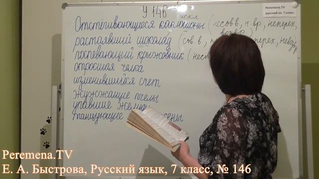 Peremena TV Русский язык, Быстрова, № 146 смотреть онлайн