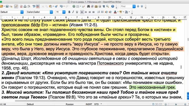 7. "Стук в дверь" Когда вся неправда действительно очищается. смотреть онлайн
