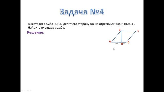 Задание №16 ромб параллелограмм смотреть онлайн